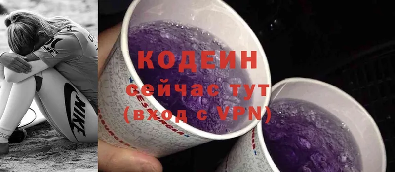 Codein Purple Drank  Калтан 