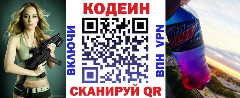 Кодеин напиток Lean (лин)  Калтан 